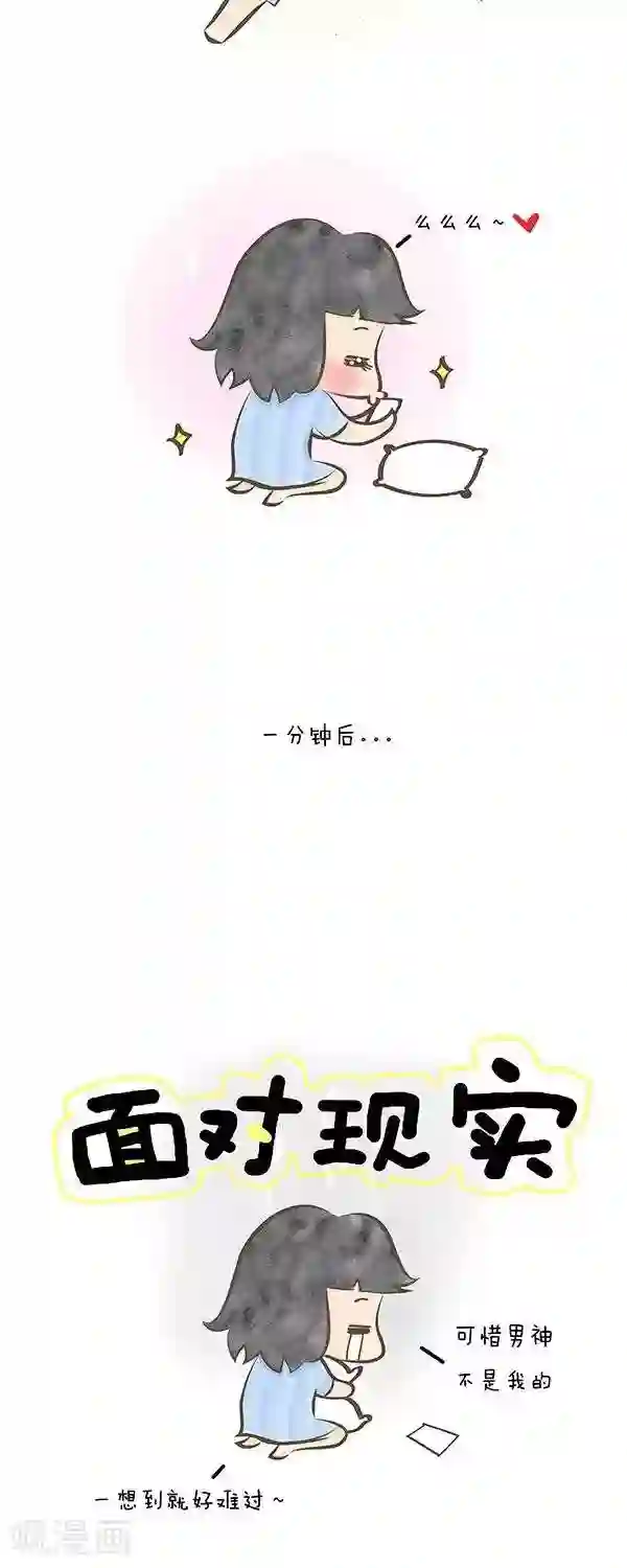 小心情第33话 男神发了张自拍