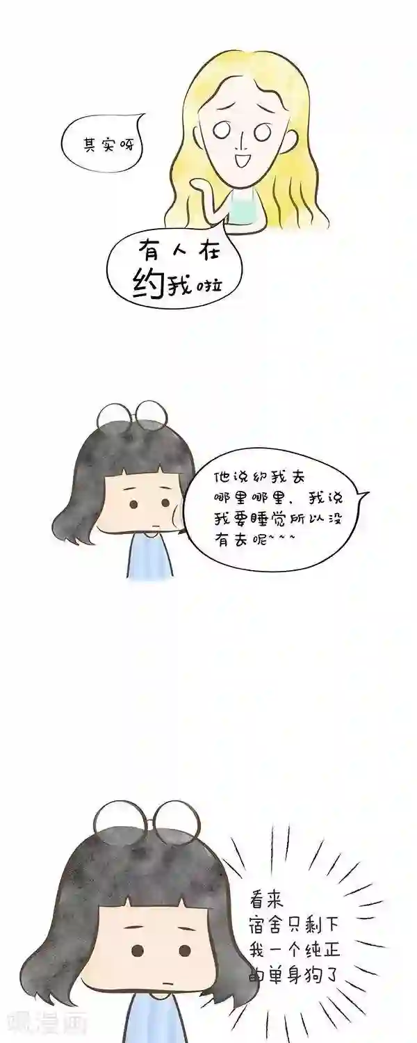 小心情第35话 大家都有会约