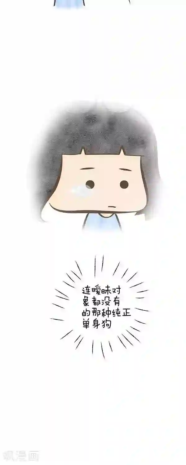 小心情第35话 大家都有会约