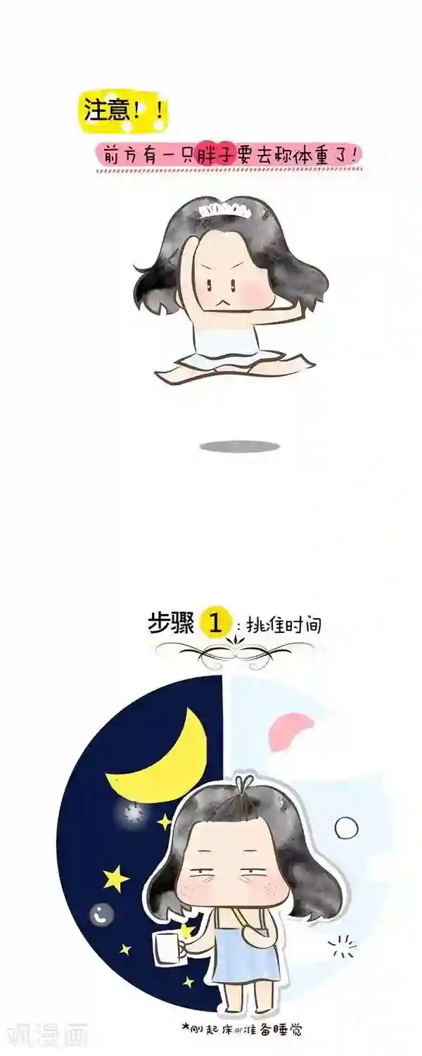 小心情第37话 称体重去