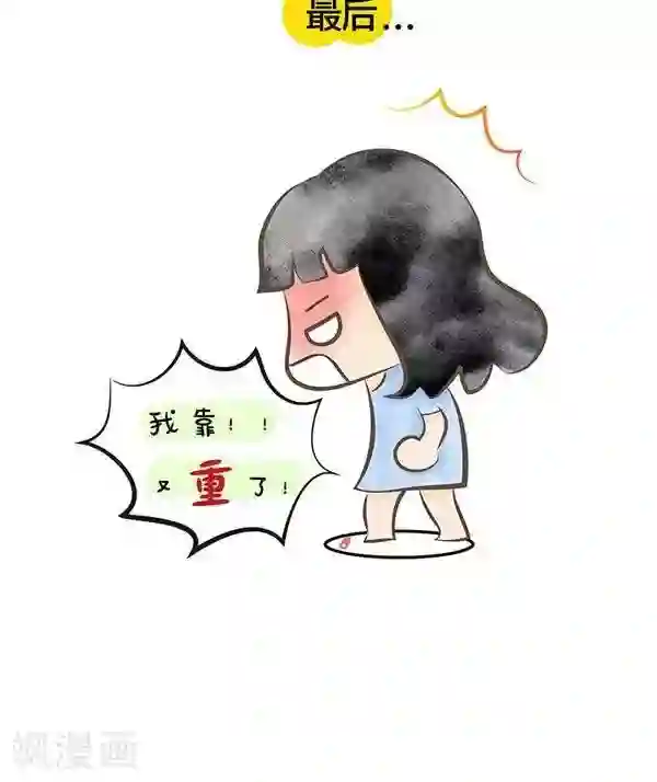 小心情第37话 称体重去