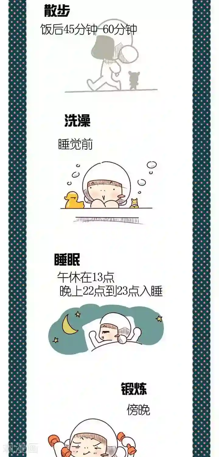 冬菇日志第1话 健康养生的10大时间