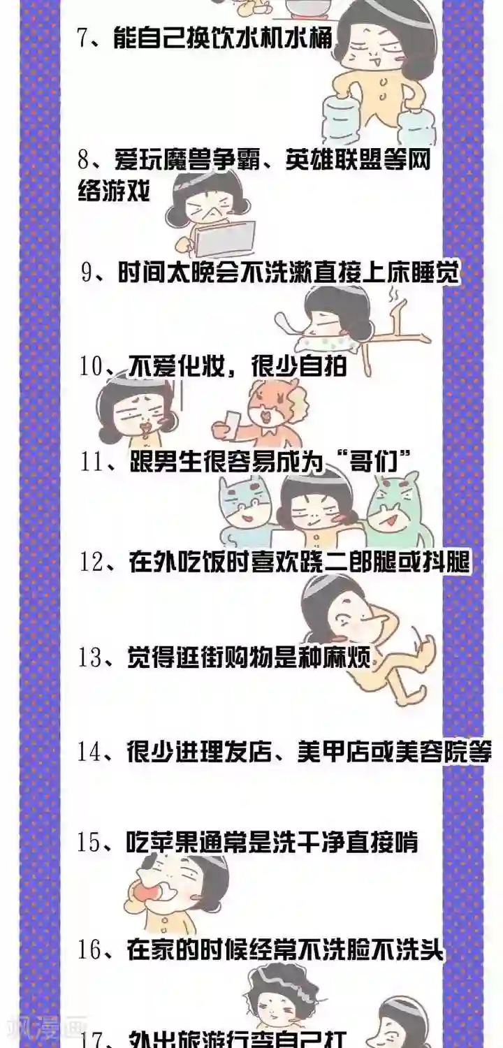 冬菇日志第2话 女汉子