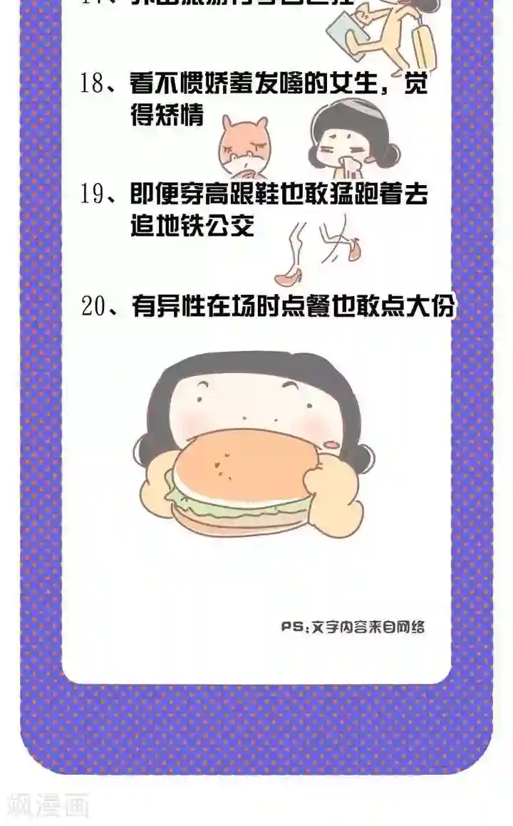 冬菇日志第2话 女汉子