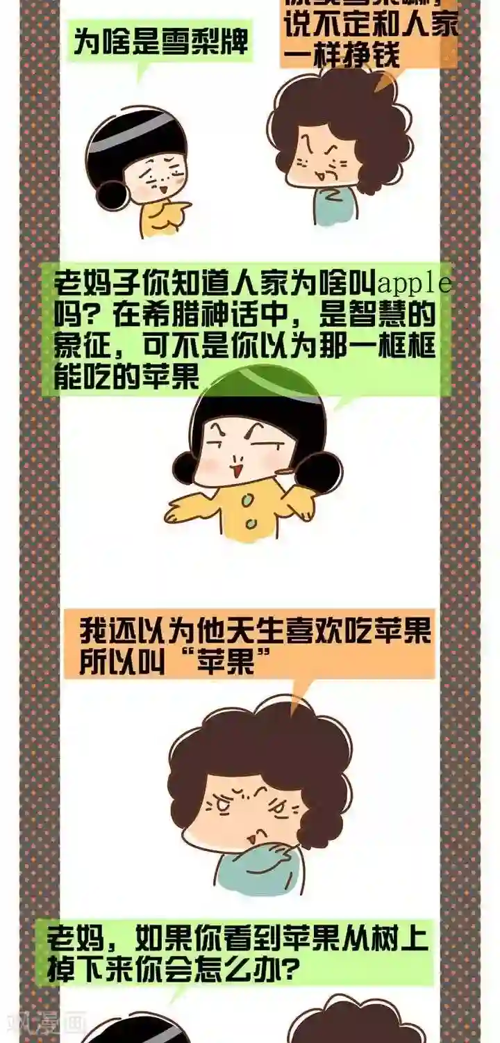 不知节制地索要第3话 妈妈的科技时代