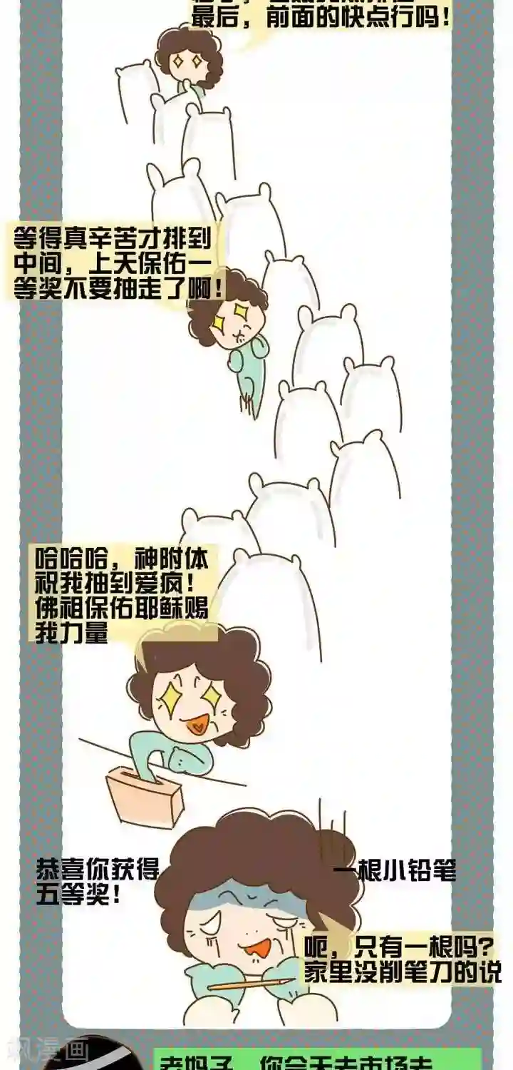 给我哭小柯兔尾巴第4话 妈妈的生活经