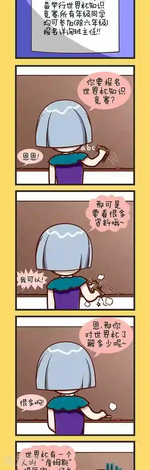 四四和五五第1话 世界杯知识竞赛