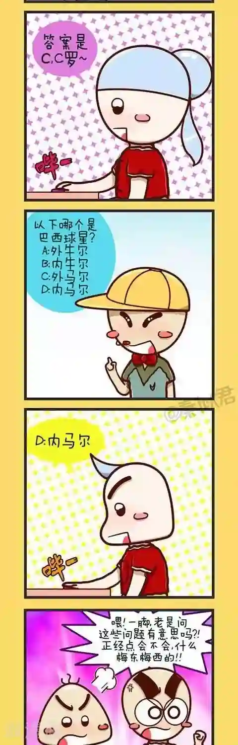 四四和五五第1话 世界杯知识竞赛