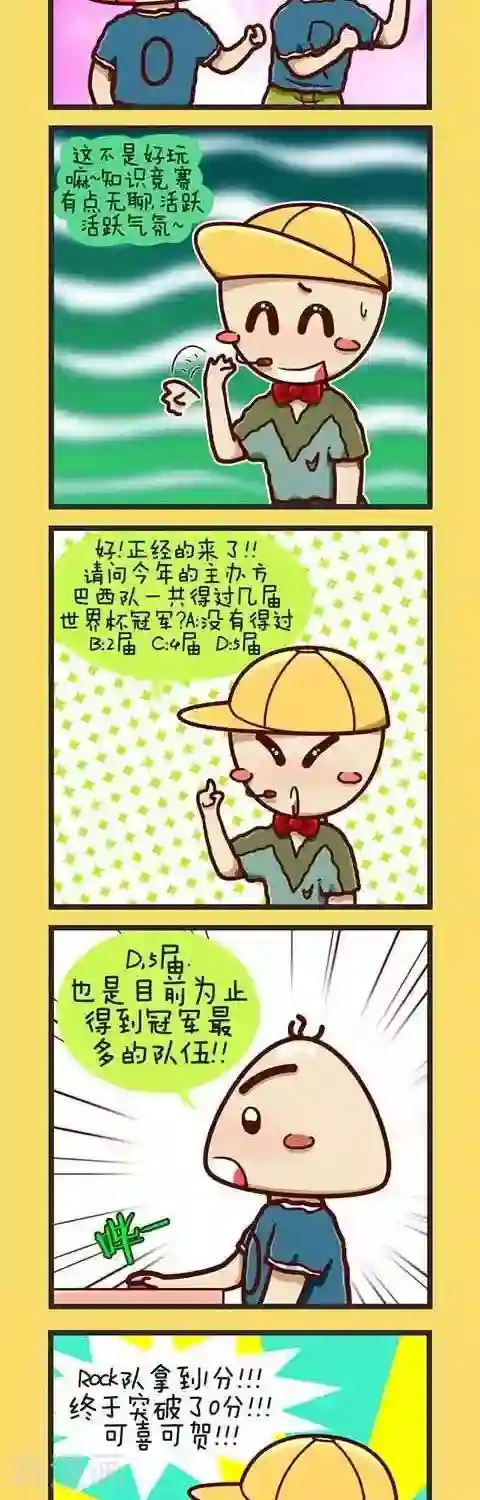 四四和五五第1话 世界杯知识竞赛