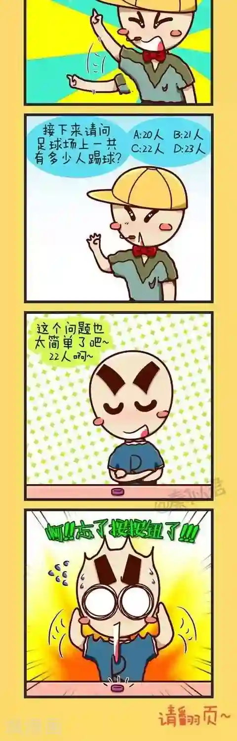 梁山好汉的性需求第1话 世界杯知识竞赛