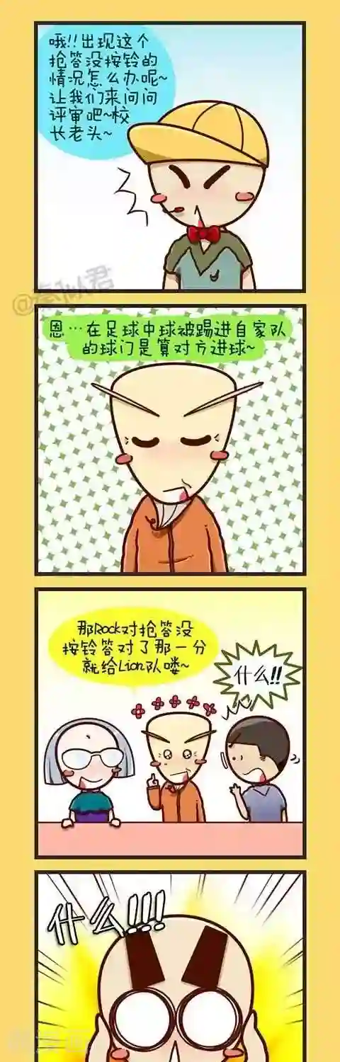 梁山好汉的性需求第1话 世界杯知识竞赛