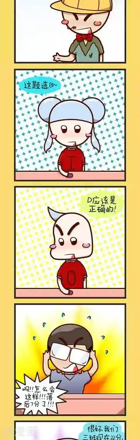 四四和五五第1话 世界杯知识竞赛