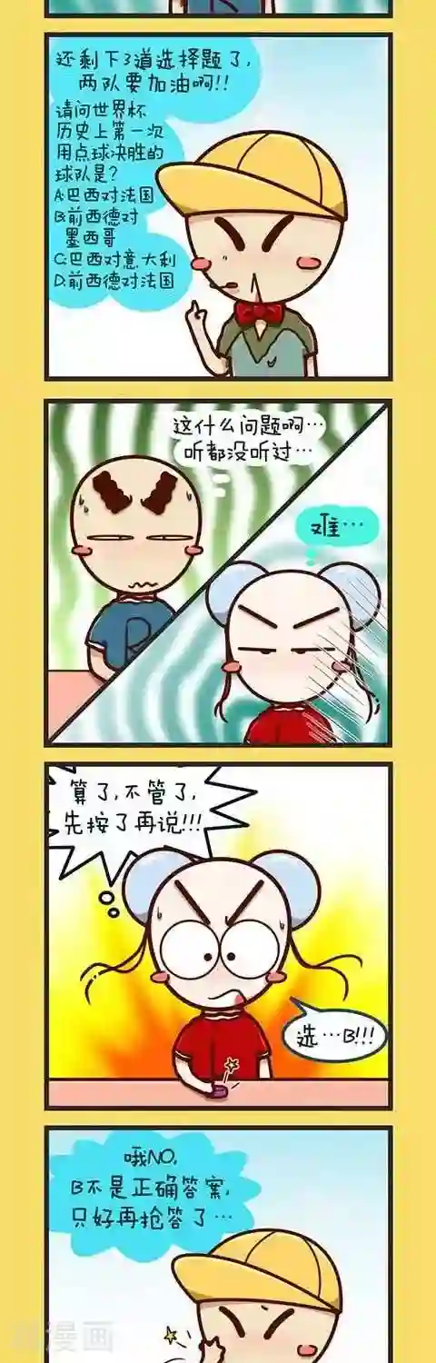 四四和五五第1话 世界杯知识竞赛