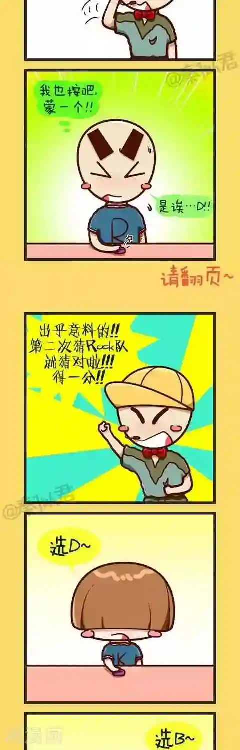 梁山好汉的性需求第1话 世界杯知识竞赛