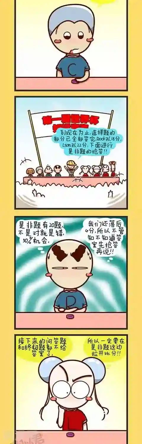 梁山好汉的性需求第1话 世界杯知识竞赛