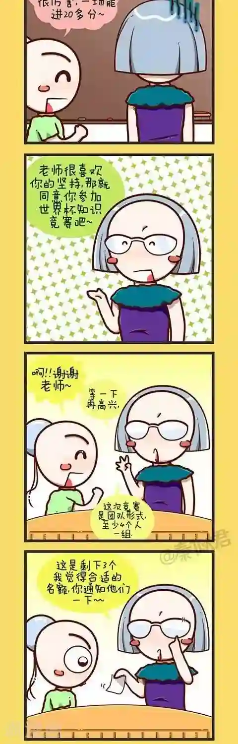 梁山好汉的性需求第1话 世界杯知识竞赛