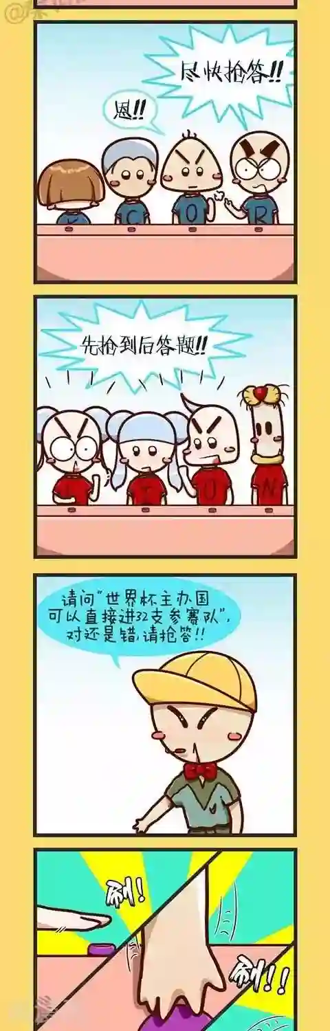 梁山好汉的性需求第1话 世界杯知识竞赛