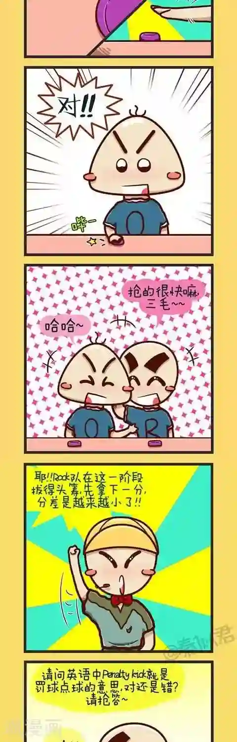 四四和五五第1话 世界杯知识竞赛