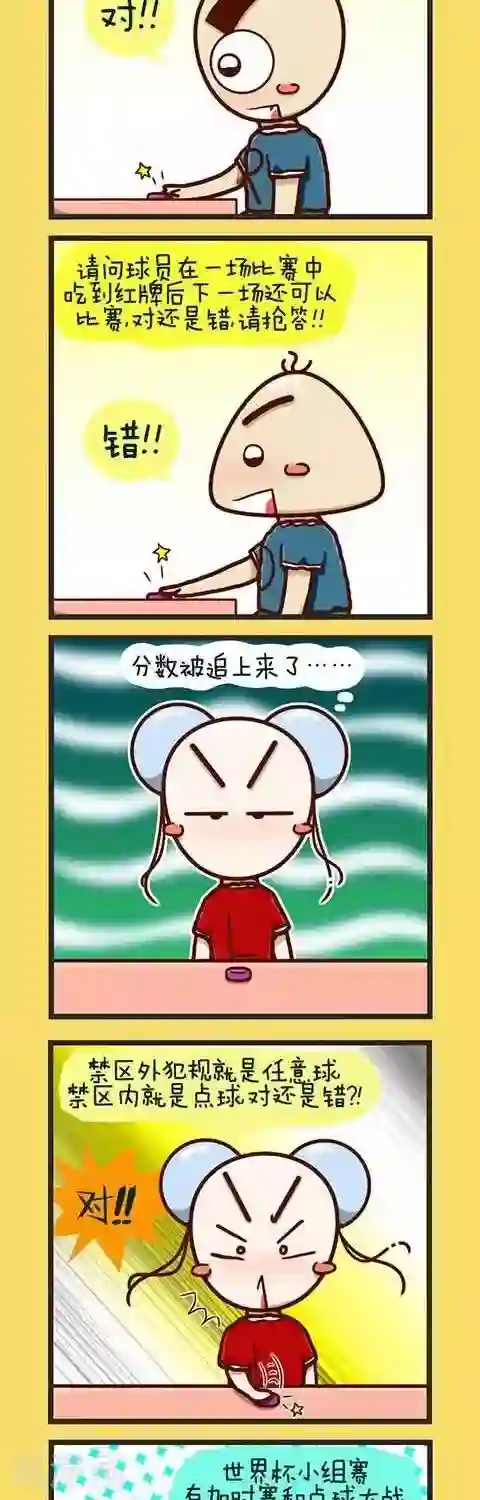 四四和五五第1话 世界杯知识竞赛