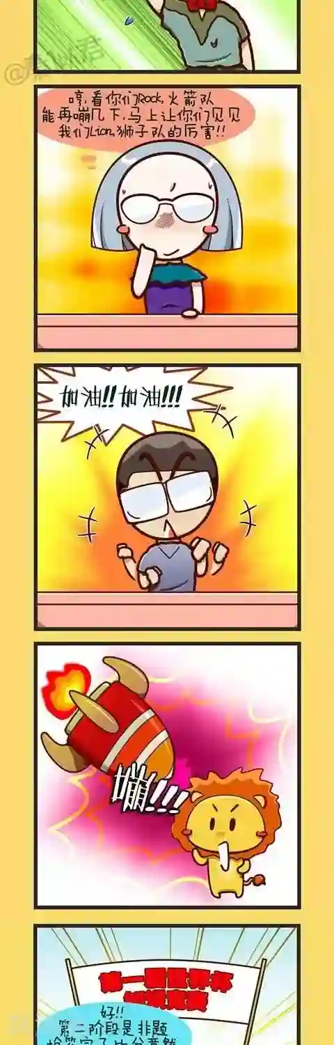 四四和五五第1话 世界杯知识竞赛