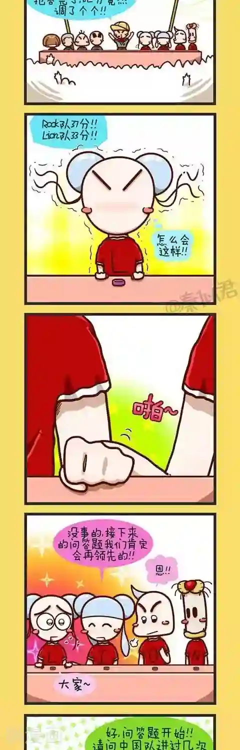 梁山好汉的性需求第1话 世界杯知识竞赛