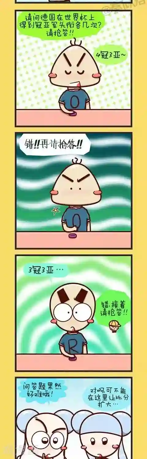 梁山好汉的性需求第1话 世界杯知识竞赛