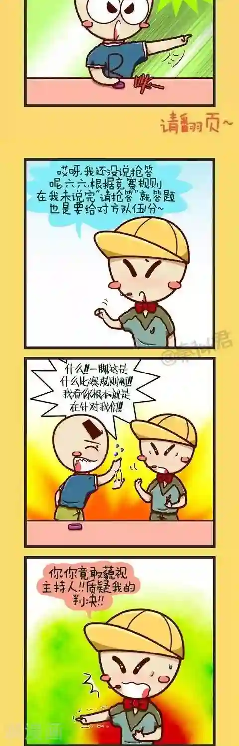 梁山好汉的性需求第1话 世界杯知识竞赛