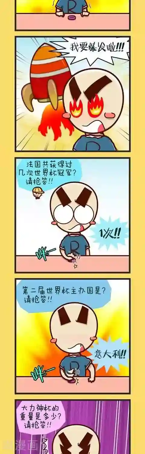 梁山好汉的性需求第1话 世界杯知识竞赛