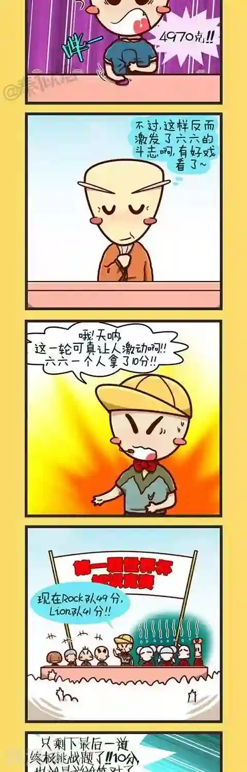 四四和五五第1话 世界杯知识竞赛