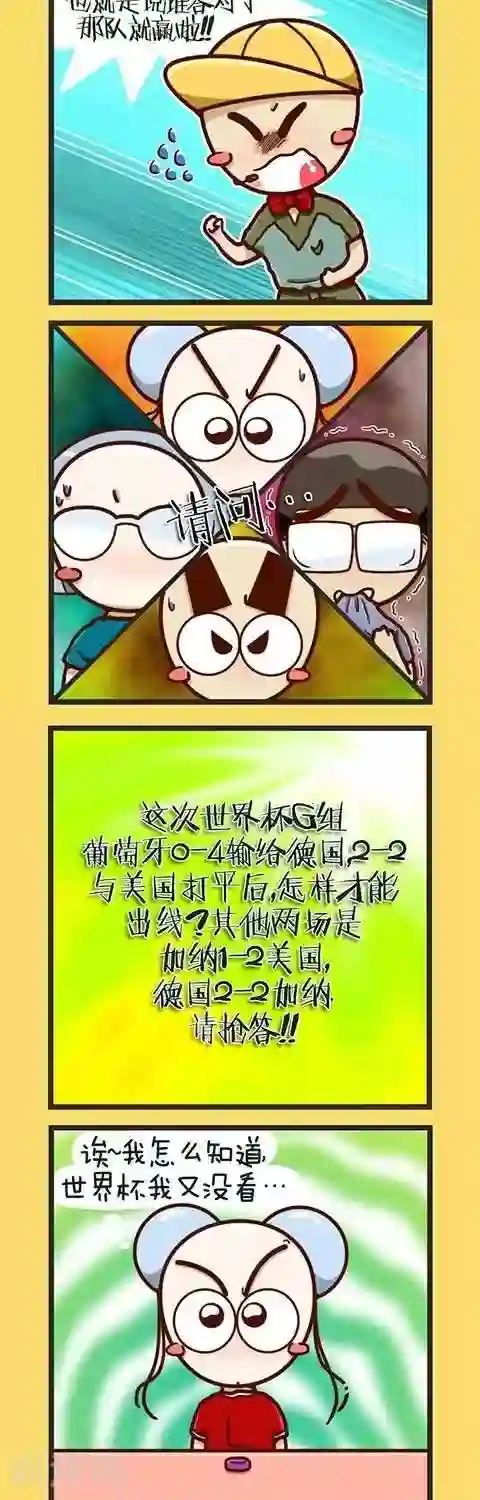 梁山好汉的性需求第1话 世界杯知识竞赛