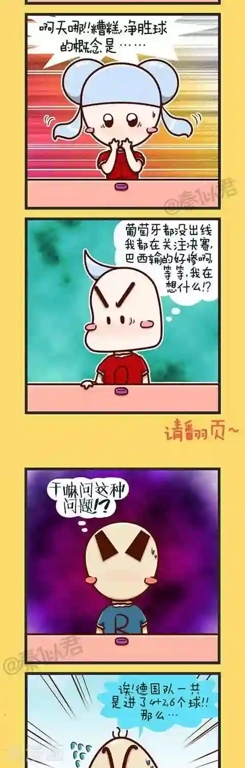 四四和五五第1话 世界杯知识竞赛