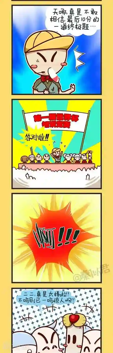 梁山好汉的性需求第1话 世界杯知识竞赛