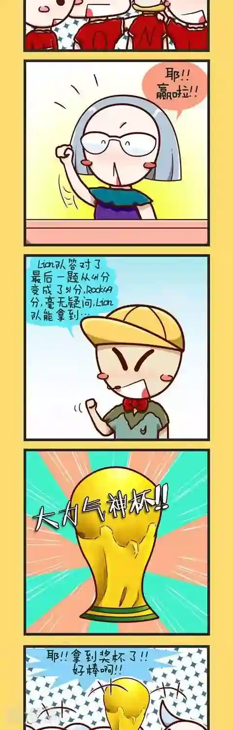 梁山好汉的性需求第1话 世界杯知识竞赛