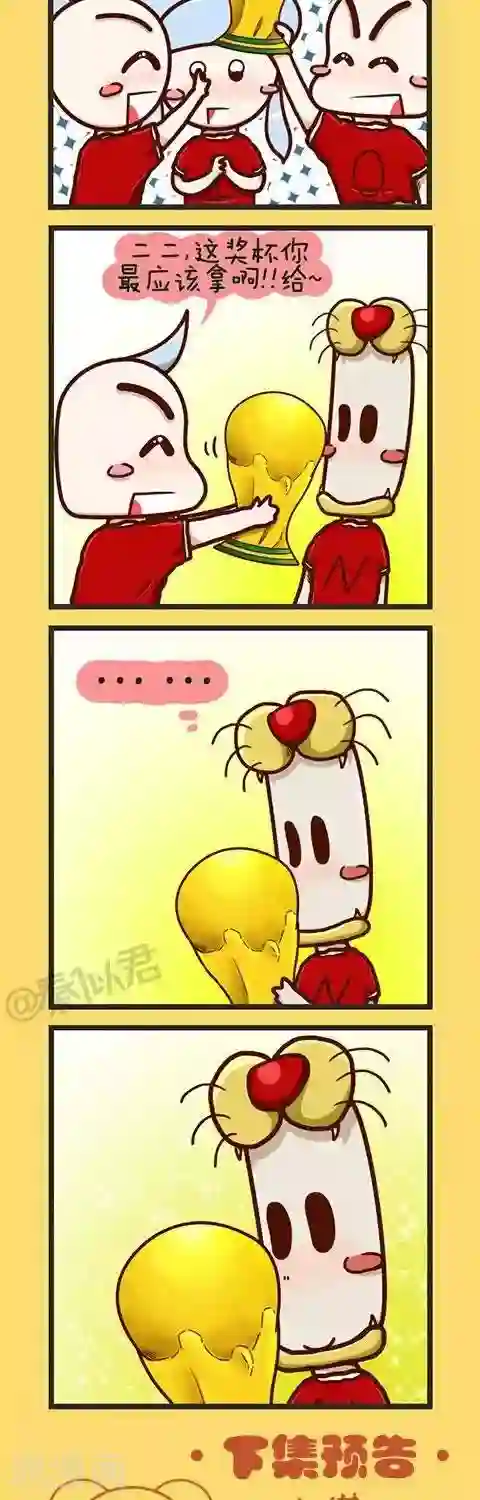 梁山好汉的性需求第1话 世界杯知识竞赛