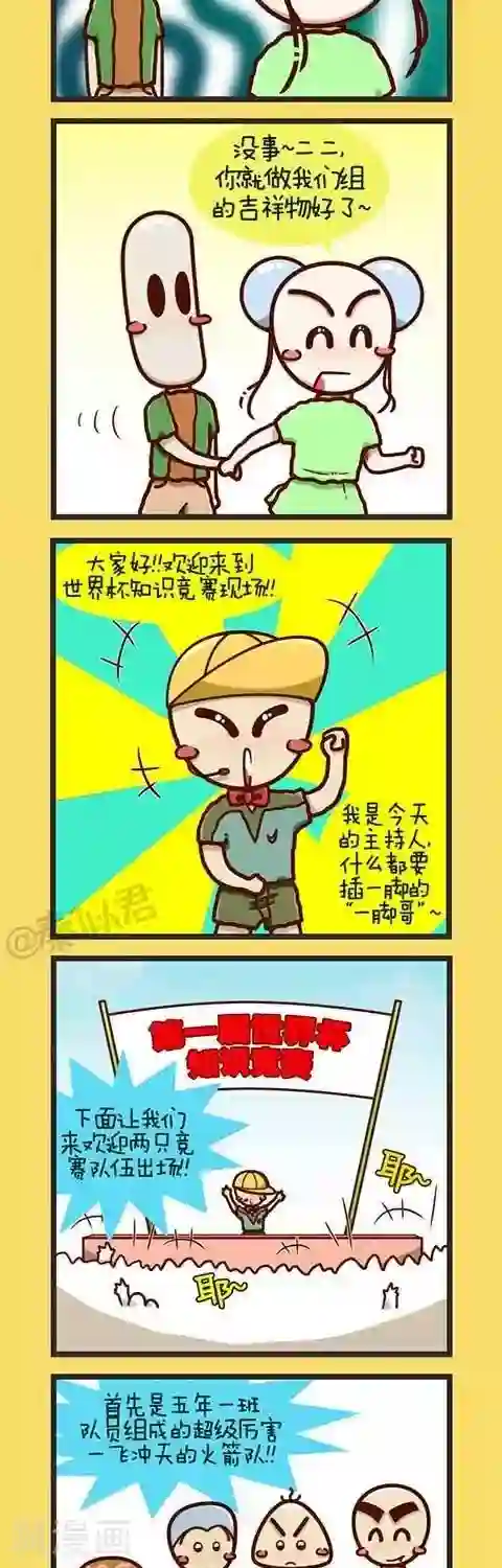 梁山好汉的性需求第1话 世界杯知识竞赛