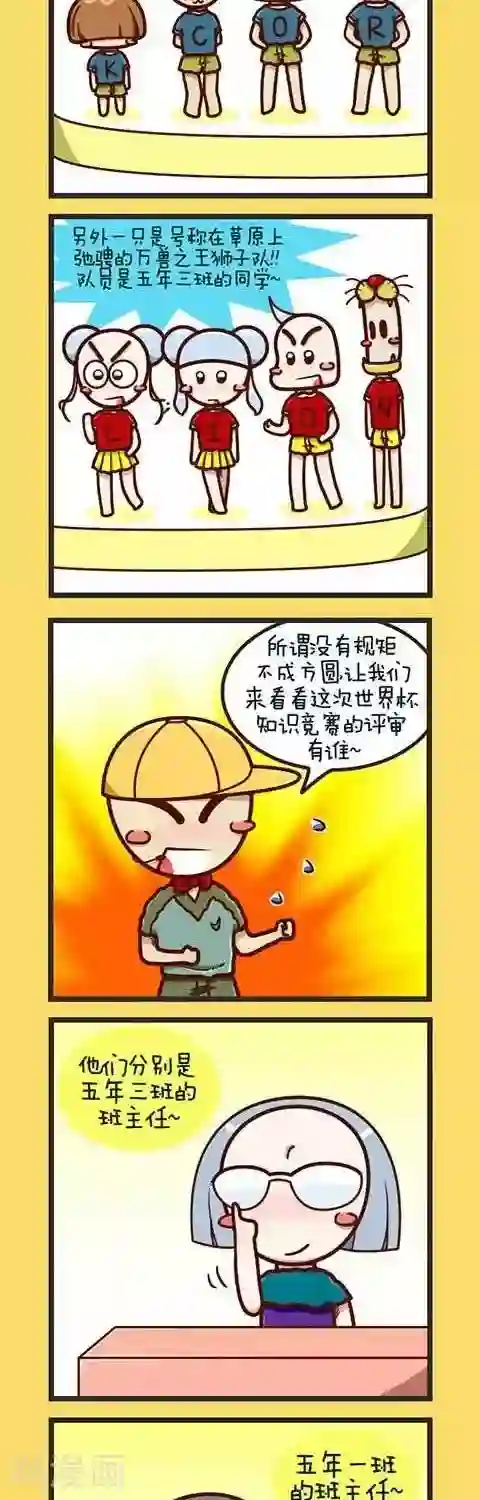 四四和五五第1话 世界杯知识竞赛