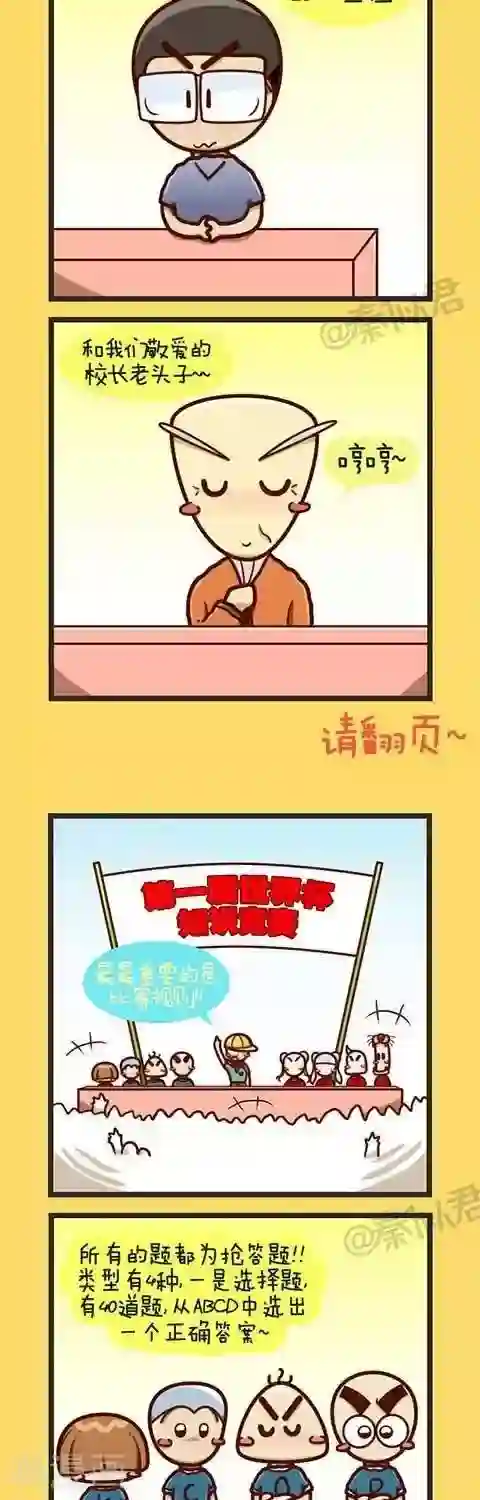 梁山好汉的性需求第1话 世界杯知识竞赛