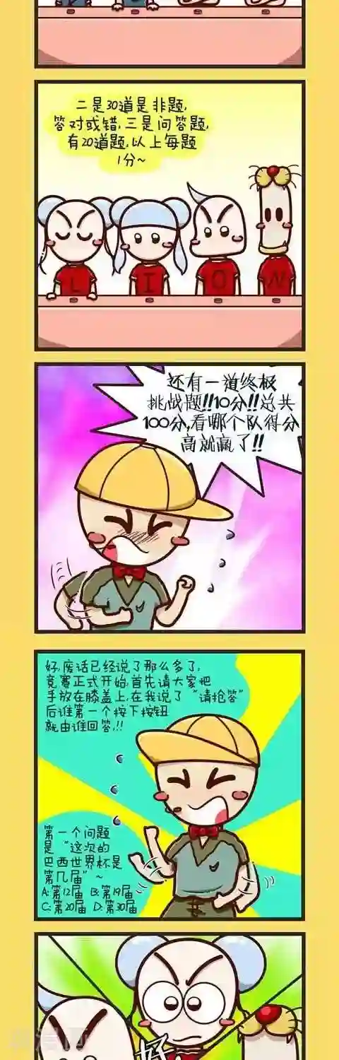 梁山好汉的性需求第1话 世界杯知识竞赛