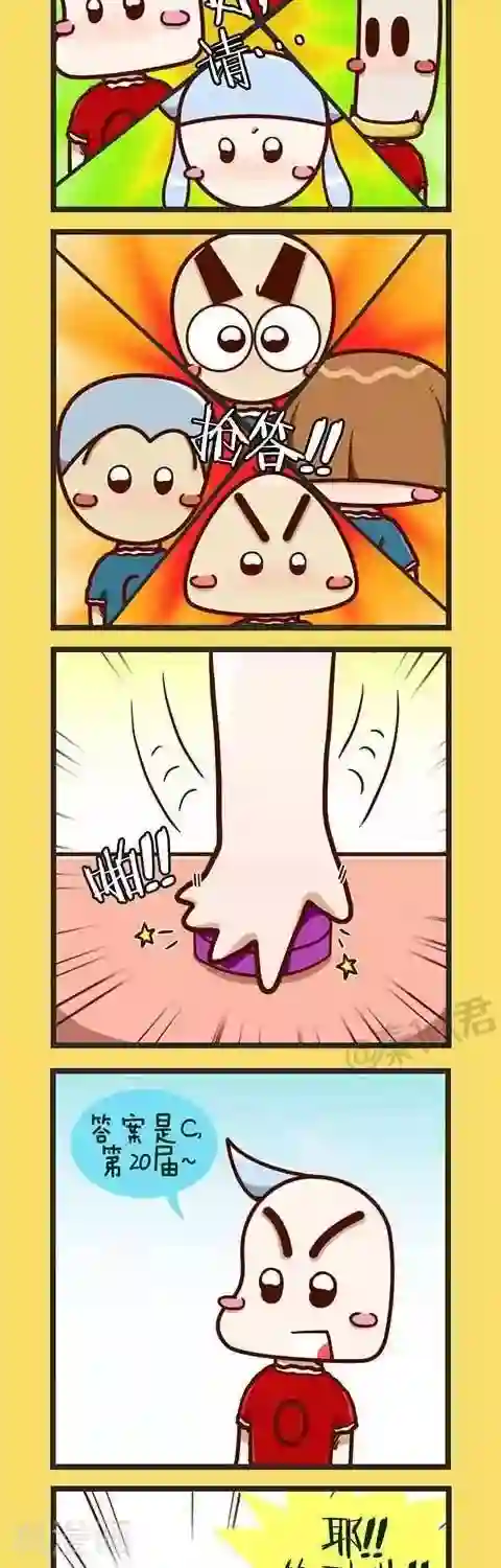 梁山好汉的性需求第1话 世界杯知识竞赛