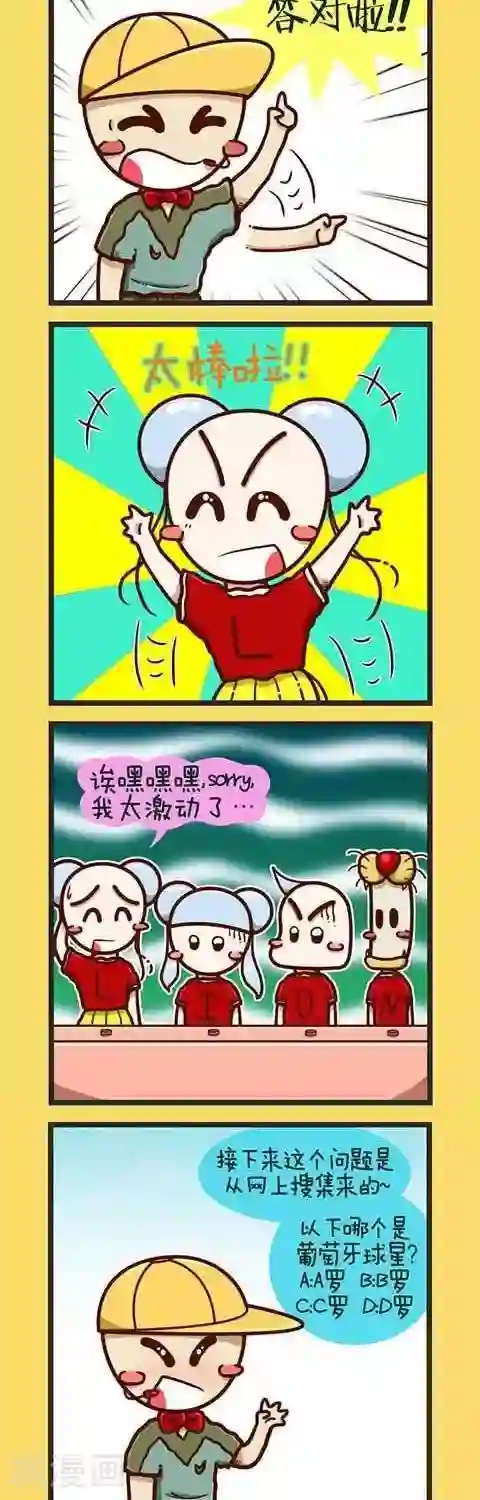 四四和五五第1话 世界杯知识竞赛