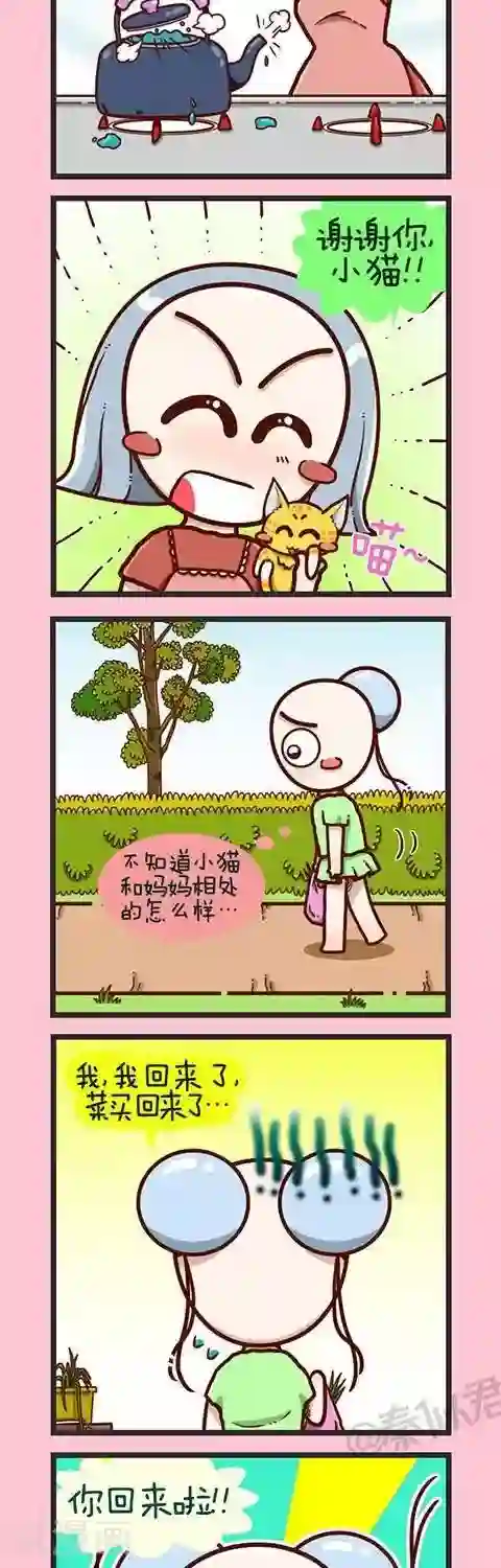 四四和五五第2话 小猫