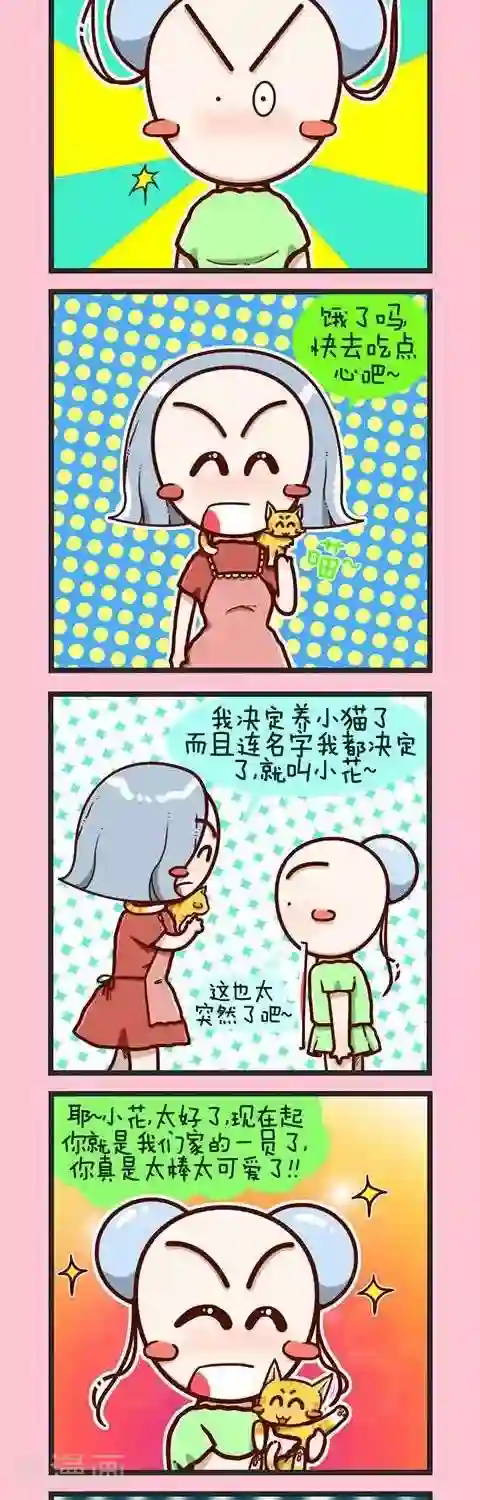 四四和五五第2话 小猫