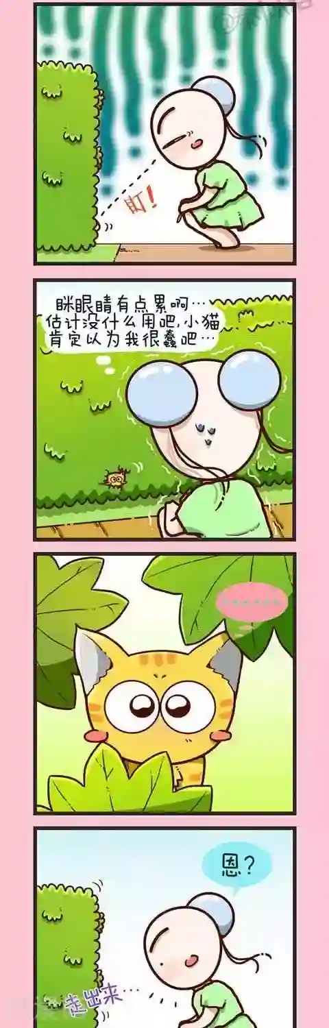 四四和五五第2话 小猫