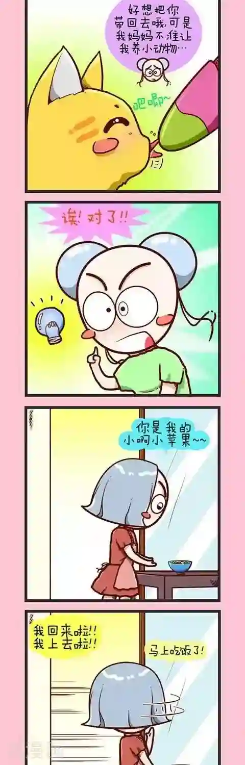 四四和五五第2话 小猫