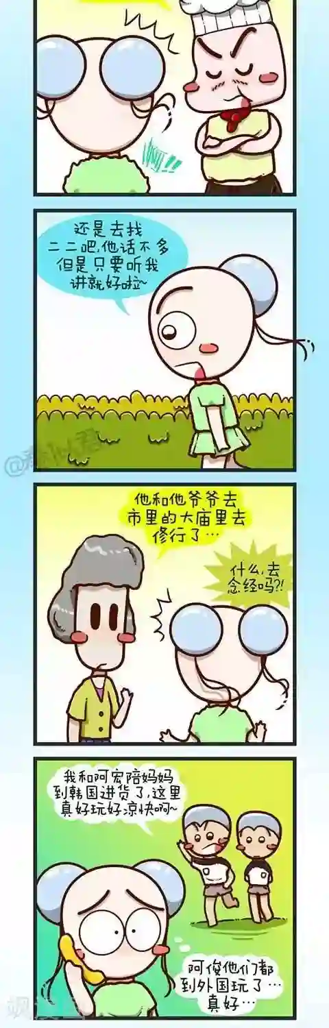 四四和五五第3话 大家都去那啦