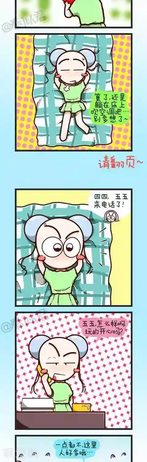四四和五五第3话 大家都去那啦