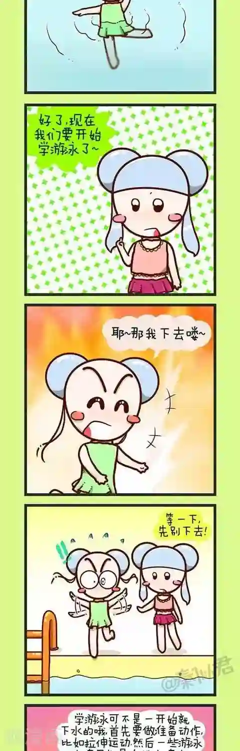 四四和五五第4话 学游泳