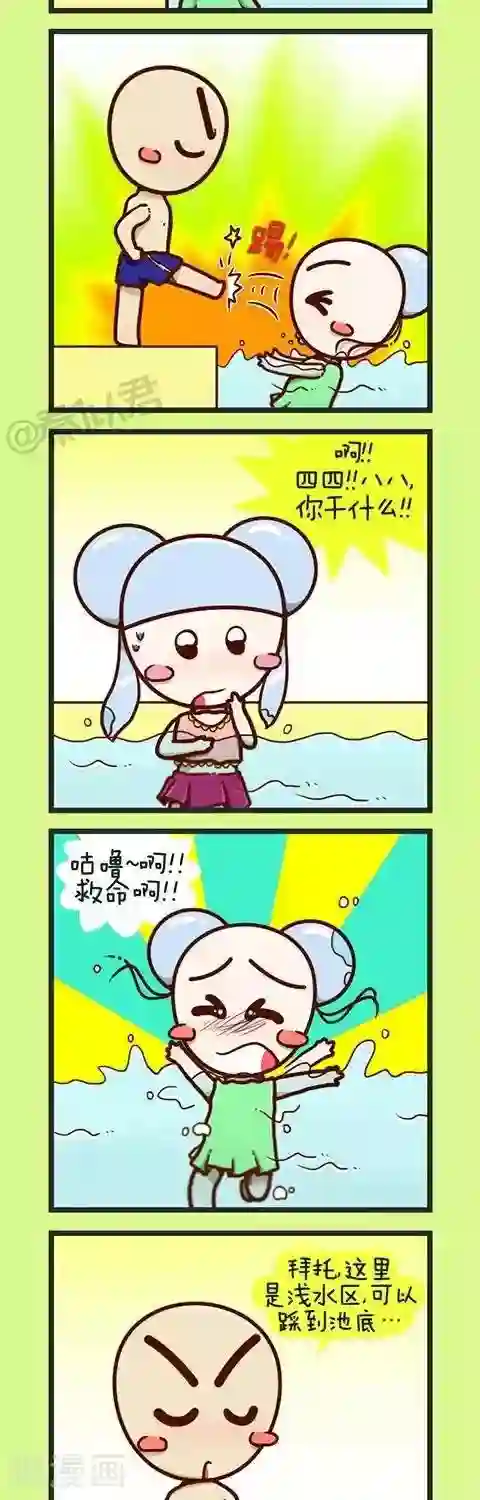 四四和五五第4话 学游泳