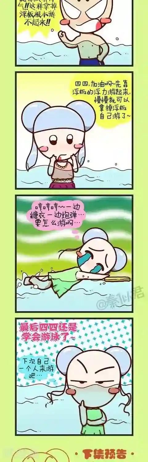四四和五五第4话 学游泳