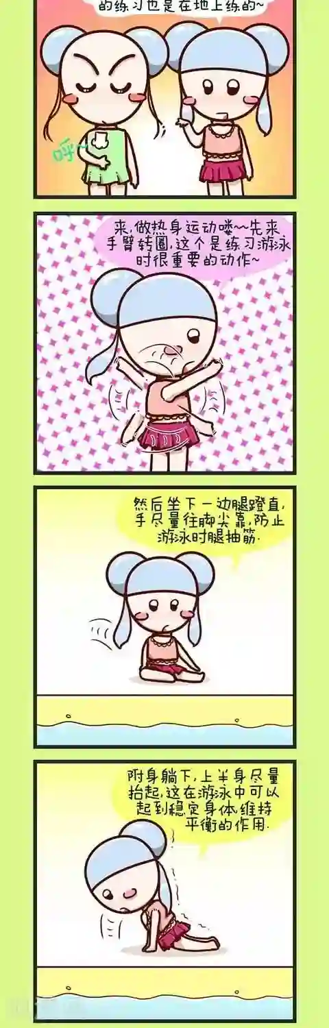 四四和五五第4话 学游泳